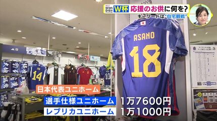 がんばれ日本！ 応援のお供にこんなものを買いました ワールドカップ