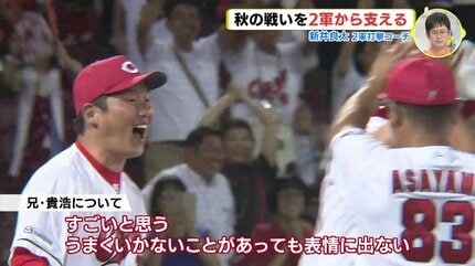 秋の戦い” をファームから支える 広島カープ 新井良太2軍打撃コーチ
