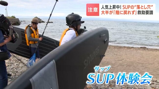 人気上昇の水上アクティビティ「SUP」救助要請の大半が「帰還不能」始める前の空気圧、「リーシュコード」のチェック、そしてライフジャケット着用忘れずに|TBS NEWS DIG
