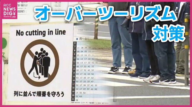 「車道すれすれ」「割り込み」外国人観光客のマナー違反に苦情も　ピクトグラムでオーバーツーリズム対策　広島|TBS NEWS DIG