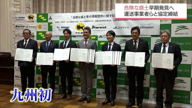九州で初　危険な盛土の早期発見へ　宮崎県や運送事業者などが協定|TBS NEWS DIG