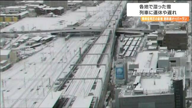 「雪の影響か」東北新幹線が郡山駅でオーバーラン“一時運転見合わせ” 南岸低気圧の影響で各地で湿った雪|TBS NEWS DIG