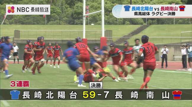 【長崎県高校総体】長崎北陽台がラグビー3連覇!新人戦に続き長崎南山との決勝を制す|TBS NEWS DIG