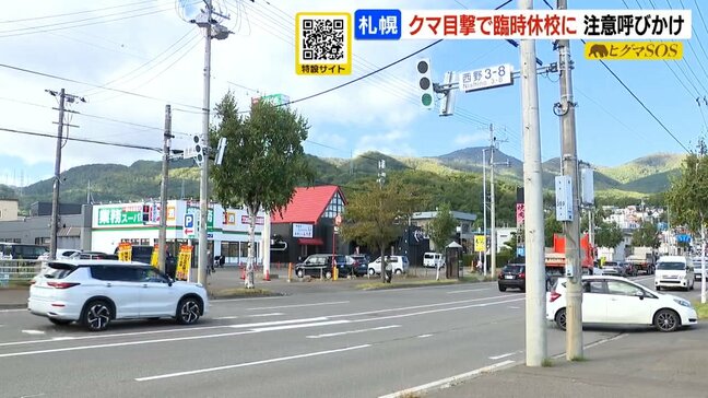 クマの出没が相次ぐ札幌 8日未明にかけても2か所で5件の目撃情報 車両との接触も発生 付近の小・中学校は臨時休校に 北海道は注意呼びかけ|TBS NEWS DIG