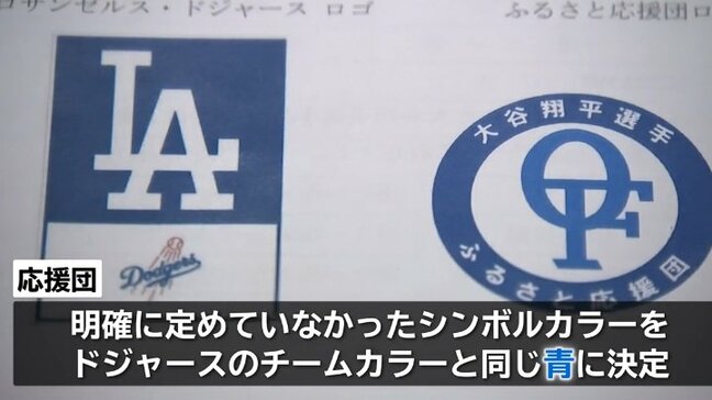 シンボルカラーをドジャースのチームカラーと同じ青に　大谷翔平選手ふるさと応援団が総会で決定　岩手・奥州市|TBS NEWS DIG