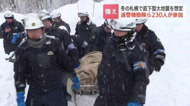 【想定】札幌で震度6強の直下型大地震が起きたら…北海道警が冬の災害訓練　ヘリ搬送の流れ確認  "雪国で必要な備え"も再認識|TBS NEWS DIG