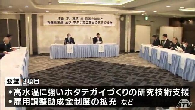 ホタテ水揚げ量減少で支援を　国会議員に青森県漁連が要望書提出|TBS NEWS DIG