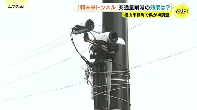 「鞆未来トンネル」開通から1か月　初の交通量調査で8カ所にカメラ設置　広島県福山市鞆町|TBS NEWS DIG