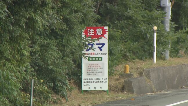 クマ出没前年比3.6倍増 AIを活用したセンサーカメラ増設や侵入防止対策 鳥取県が監視体制を強化|TBS NEWS DIG