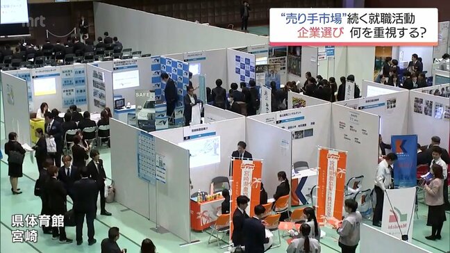 大学生などの就職活動が解禁　宮崎市で合同説明会　「売り手市場」で学生の傾向は?|TBS NEWS DIG