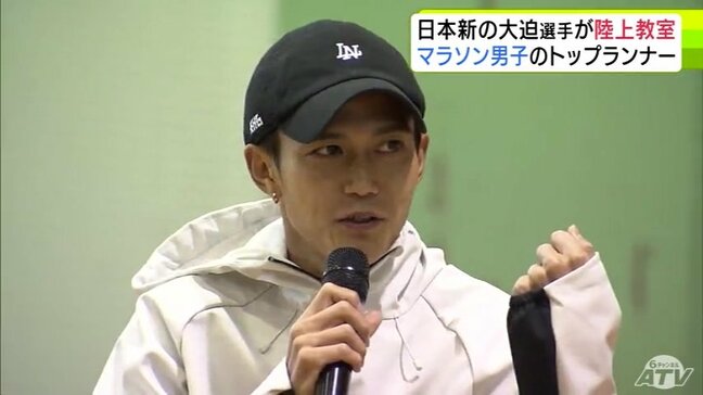 陸上・男子マラソンで日本新記録の大迫傑 選手 小中学生約150人と「ランニング教室」 子どもたちに走り方をアドバイス 競技への向き合い方は?「いつも通りの生活・ルーティンを心がけて」 青森県野辺地町|TBS NEWS DIG