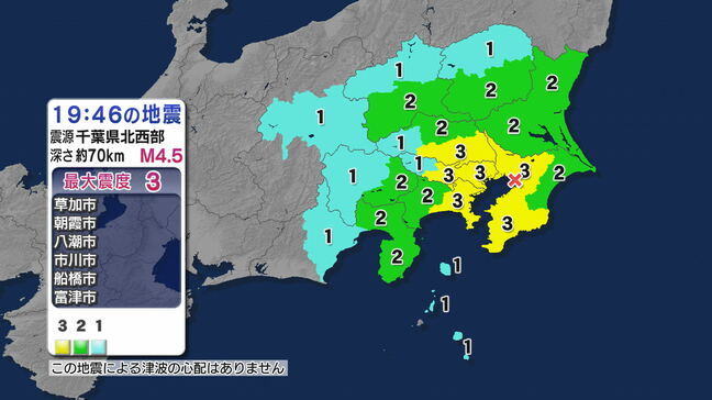 千葉 東京 神奈川 埼玉で最大震度3 千葉県北西部震源マグニチュード4.5の地震 静岡県内でも揺れ 津波の心配なし【地震情報】|TBS NEWS DIG