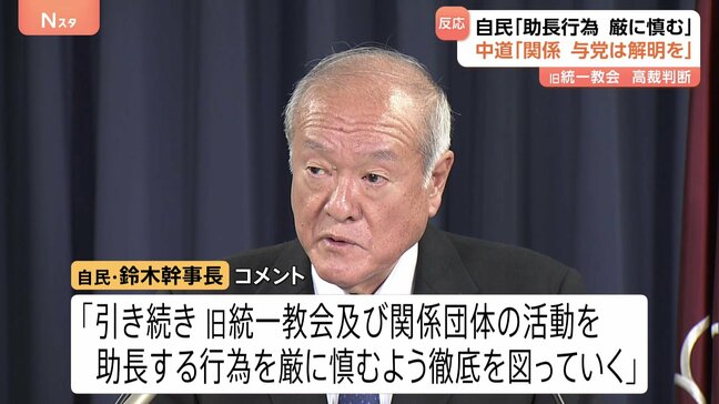 「旧統一教会」解散命令に自民・鈴木俊一幹事長「活動を助長する行為を厳に慎むよう徹底を図る」|TBS NEWS DIG