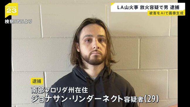 12人が犠牲のLA山火事　放火の疑いで男を逮捕　今年1月“高級住宅街”で6000棟以上焼ける|TBS NEWS DIG