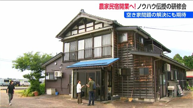 「空き家問題や宿泊施設不足解消につながるかも」農家民宿開業までのノウハウ学ぶ研修会 新潟・上越市|TBS NEWS DIG