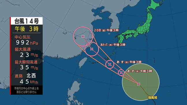 【台風情報　14号(プラサン)】速度を上げ18日は沖縄地方に最も接近する見込み　台風第14号に関する情報　進路予想　約45キロの速さで北西へ|TBS NEWS DIG