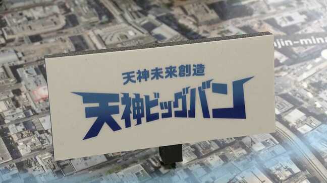 天神ビッグバン「後半戦」注目は　”新天町商店街と福岡パルコ”　”水鏡天満宮エリア”　”中央郵便局”|TBS NEWS DIG