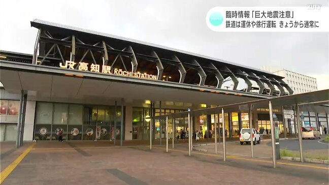 臨時情報「巨大地震注意」 鉄道は運休や徐行運転 16日から通常に|TBS NEWS DIG