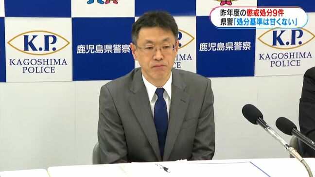 鹿児島県警　懲戒処分の基準「甘くない」　昨年度の懲戒処分は9件|TBS NEWS DIG