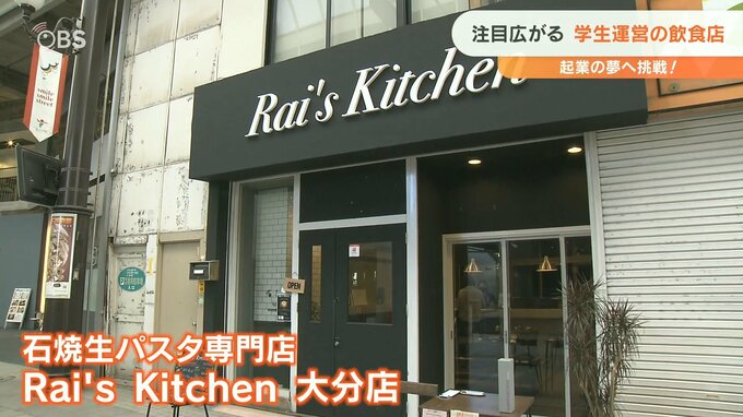 「石焼き生パスタ」で大成功 大学生が起業の飲食店 わずか半年で2号店も|TBS NEWS DIG