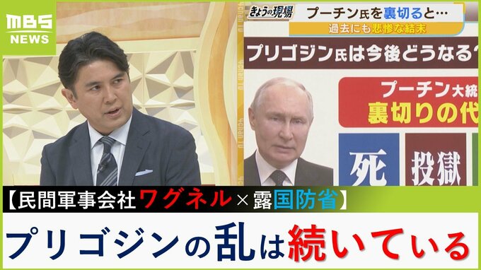 「プリゴジンの乱」今も続いているのではないか…「ロシア国防省はワグネル解体を狙っていた」「裏切りの代償は死、投獄、政治亡命」ロシアウォッチャーの佐々木正明教授が解説|TBS NEWS DIG