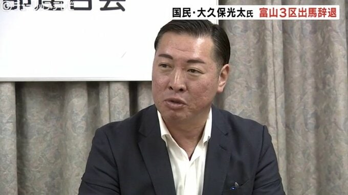 「有権者からの期待が低くなっている」国民民主富山県連 次期衆院選・大久保光太氏の立候補を見送り 速やかに次なる候補探し　|　富山のニュース｜天気・防災｜チューリップテレビ