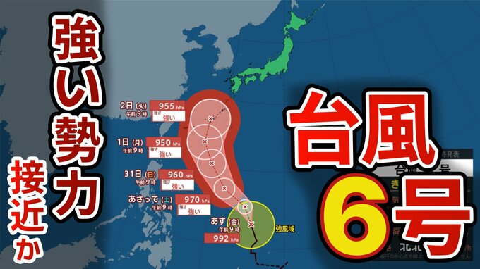 【台風6号情報】「強い」勢力で沖縄直撃のおそれ　九州・四国に接近か　本州も影響か　発達しながら北上中「チャンミー」※雨と風シミュレーション|TBS NEWS DIG