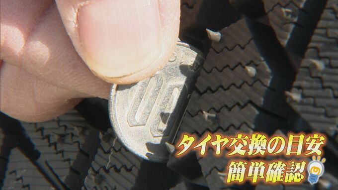 プロが教える雪道スリップを未然に防ぐ「技」　100円玉をタイヤの溝に差し込んでみると…|TBS NEWS DIG