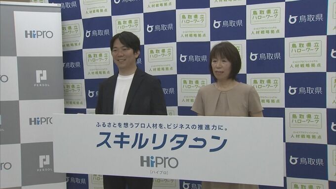 優秀な人材を副業の形で地方で活用　スキルリターン　全国に先駆け鳥取県でスタート　　|　BSSニュース | BSS山陰放送