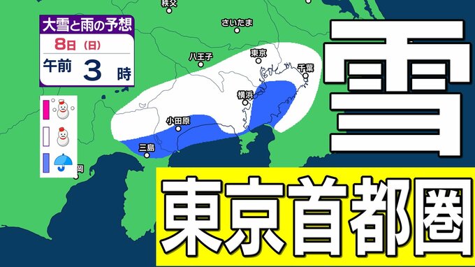 【東京首都圏で今夜雪か？】東京・神奈川・千葉・埼玉・茨城・群馬・栃木・山梨・長野　関東甲信7日（土）～12日（木）3時間ごと雪雨シミュレーション【気象庁7日現在】|TBS NEWS DIG