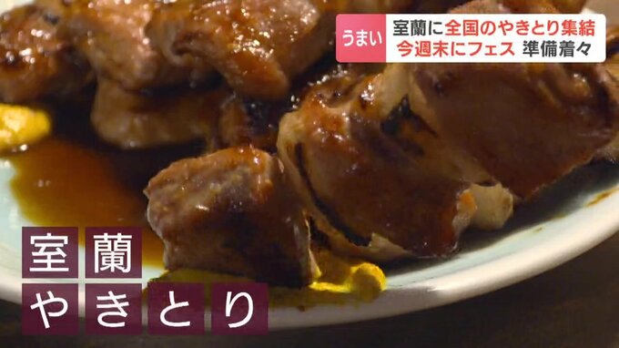 皿に盛られた室蘭やきとり