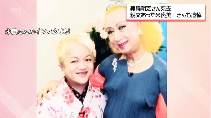 美輪明宏さん死去　親交のあった米良美一さんも追悼「志はどこかに忘れないで引き継いでいきたい。歌い継いでいかなきゃいけない」　|　MRTニュース ｜ ＭＲＴ宮崎放送