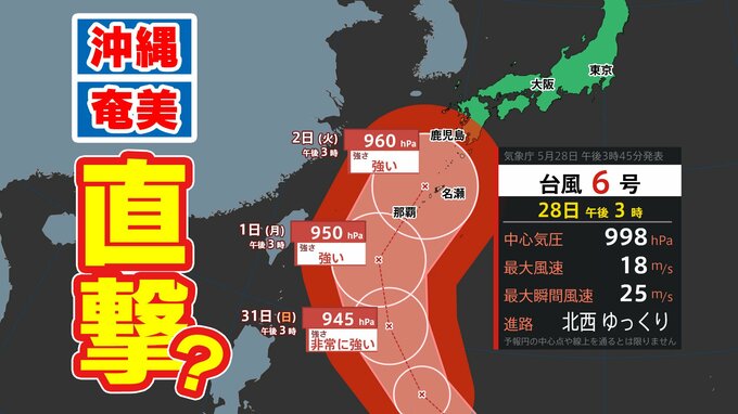 【台風情報】「台風６号」沖縄奄美  直撃か  梅雨前線と台風で大雨おそれ【雨風シミュレーション29日（金）～6月8日（月）／ 全国各都市の週間予報】気象庁進路予想　　|　鹿児島のニュース｜MBC NEWS｜南日本放送