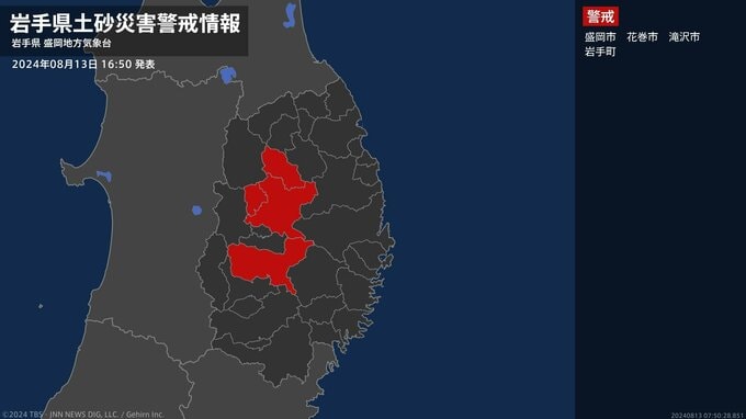 【土砂災害警戒情報】岩手県・岩手町に発表|TBS NEWS DIG