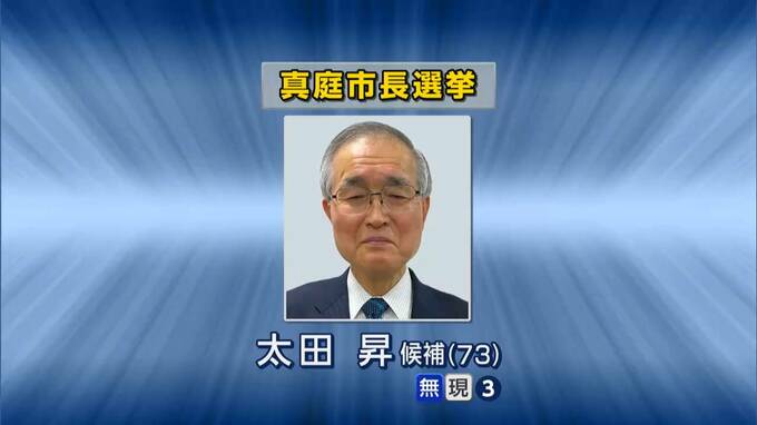 真庭市長選挙告示 現職1人が立候補 午前11時現在【岡山】|TBS NEWS DIG