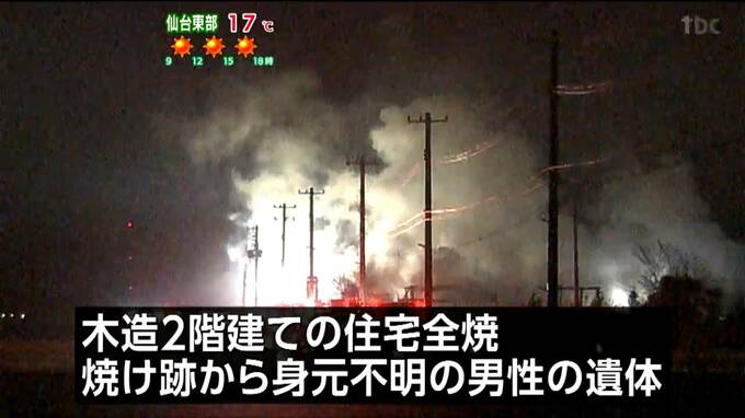 住宅火災で焼け跡から男性の遺体　身元確認急ぐ　仙台・若林区|TBS NEWS DIG