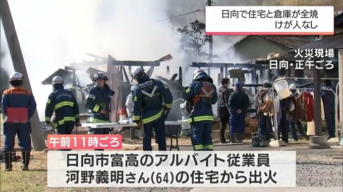 日向市で住宅と倉庫を全焼する火事　けが人なし　|　MRTニュース ｜ ＭＲＴ宮崎放送