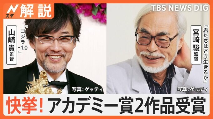 「ゴジラ-1.0」には監督も一目置く“Z世代のスゴ技”が！　米アカデミー賞で日本映画2作品が受賞【Nスタ解説】|TBS NEWS DIG