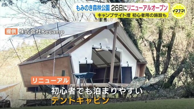 廿日市市の「もみのき森林公園」 26日にリニューアルオープン　キャンプサイトが大幅増　初心者用の施設も　|　RCC NEWS | 広島ニュース | RCC中国放送