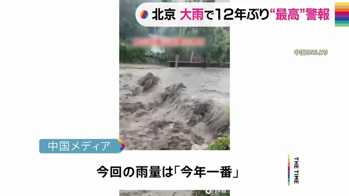 中国・北京で大雨　12年ぶり「赤色警報」　台風5号から変化した低気圧などが影響|TBS NEWS DIG