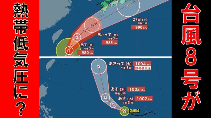 【台風情報】台風8号は日本近づく前に熱帯低気圧へ変わる予想　ダブル台風として近づかず　台風7号は週末近畿など接近へ…九州北部に線状降水帯半日前予測　降り続く雨に注意　|　MBSニュース | 関西の最新ニュースを分かりやすく。