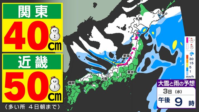 【大雪情報】関東４０ｃｍ 近畿５０ｃｍ 積雪や路面の凍結に注意「雪はいつまで どこで？」【雪と雨・寒気のシミュレーション３日（水）～６日（土）】 全国各都市の週間予報|TBS NEWS DIG