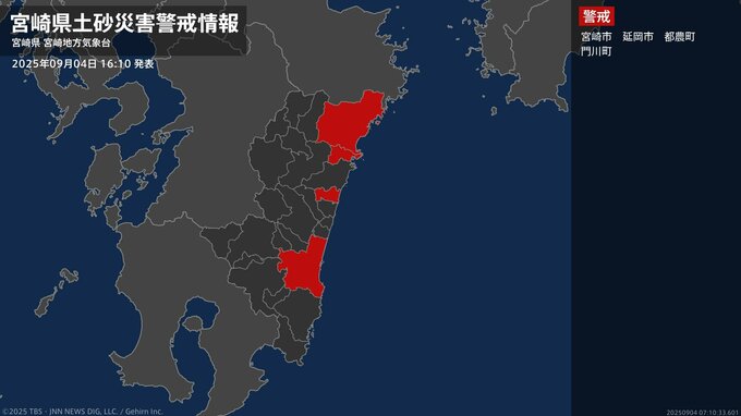 【土砂災害警戒情報】宮崎県・都農町、門川町に発表  4日16:10時点|TBS NEWS DIG