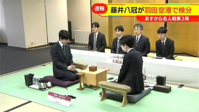 藤井八冠 次の対決の舞台は「空港」  飛行機の音は「微妙に」聞こえる程度　藤井聡太八冠VS豊島将之九段　名人戦七番勝負 第3局|TBS NEWS DIG
