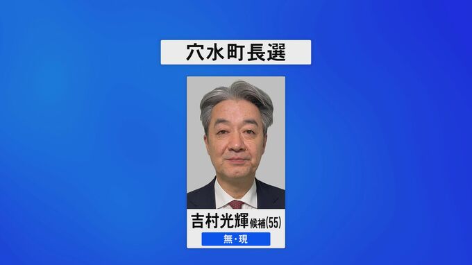 “復興計画を確実に” 石川県穴水町長選が告示 現職・吉村候補が無投票再選の公算高まる|TBS NEWS DIG