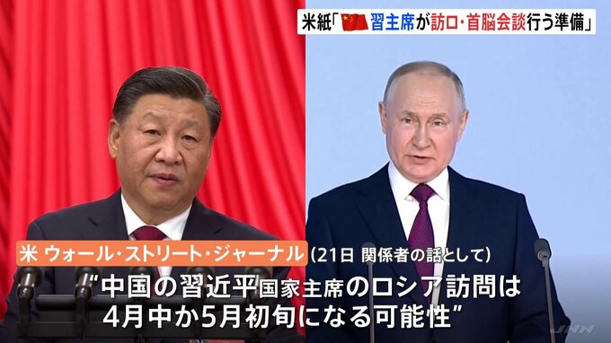 中国・習主席が数か月以内にプーチン大統領と会談準備か　核兵器使用に反対する見通し　米報道|TBS NEWS DIG