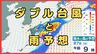 【ダブル台風の今後は】台風7号（メーカラー）27日(土)には西日本～東日本の太平洋側へ　大気の状態「非常に不安定」に　広範囲で100ミリ超、九州北部では250ミリの雨予想も（沖縄・九州・四国・近畿・東海・関東の雨風シミュレーションと情報）　|　MBSニュース | 関西の最新ニュースを分かりやすく。