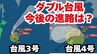 【台風情報・ダブル台風発生】「台風3号」「台風4号」今どこに？　今後の台風進路はどうなる？【今後16日間の天気予報シミュレーション　7日午後4時発表】　|　岡山・香川のニュース | 天気 | RSK山陽放送