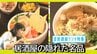 昼だけの隠れた名品　青森の居酒屋ランチが想像以上においしかった「居酒屋ランチ」12時間煮込んだ豚骨スープと地元の旬を仕込んだ週替わりお膳【#わっちタグ】　|　青森のニュース│ATV NEWS│青森テレビ