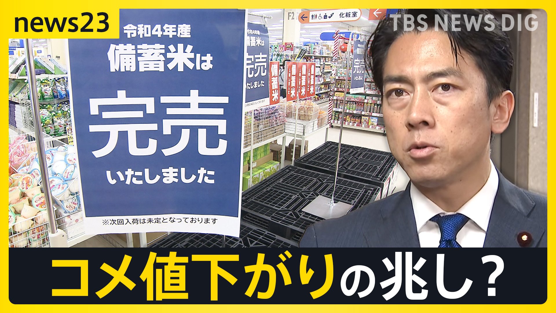 備蓄米やっと届いた“空白県”「孫より重く感じる」 わずか20分で完売